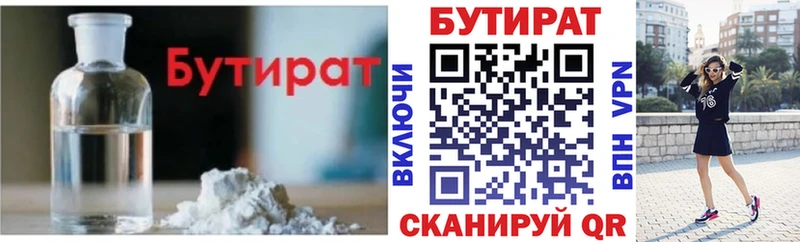 БУТИРАТ жидкий экстази Бор