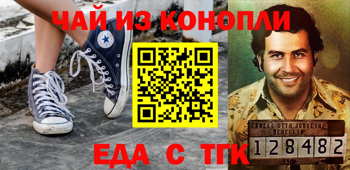 Еда ТГК конопля  Бор 