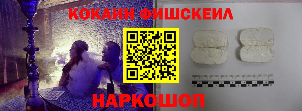 Cocaine FishScale Бор