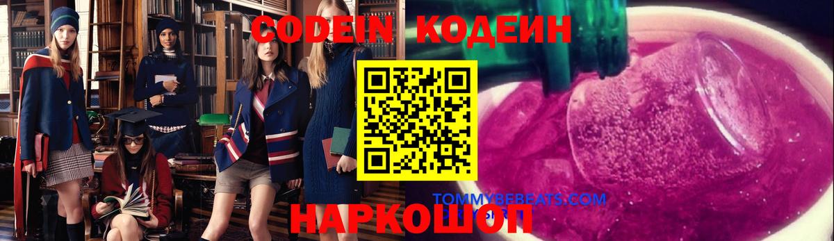 Codein Purple Drank  Кодеин Purple Drank  Бор 