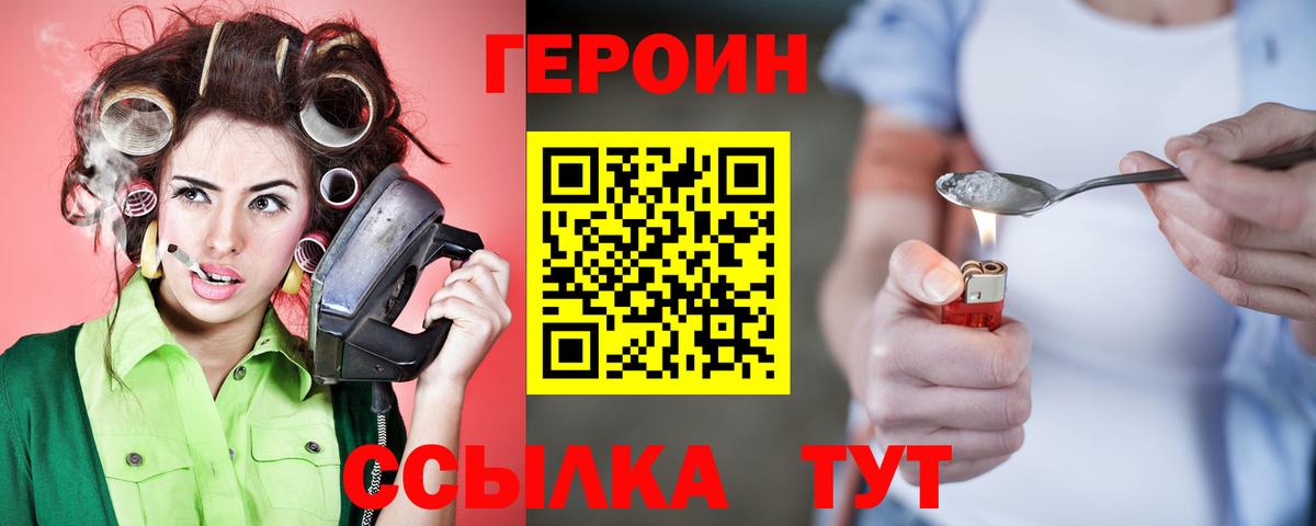 Героин Heroin Бор