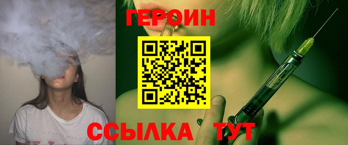 ГЕРОИН белый  Вход с VPN  Бор 
