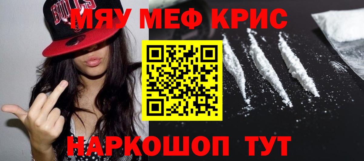 Мефедрон кристаллы Бор