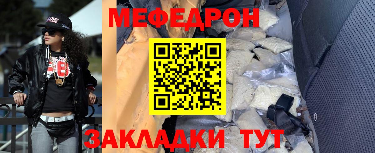 МЯУ-МЯУ мука  МЯУ-МЯУ  Вход с VPN  Бор  Меф mephedrone 